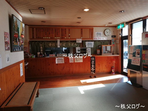 武甲温泉　レストラン
