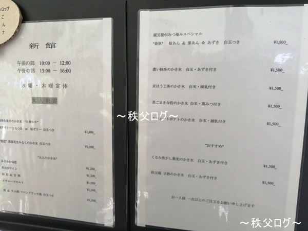 秩父長瀞 阿左美冷蔵 本店でおすすめメニュー21を実食 値段 駐車場や混雑 待ち時間もご紹介します 秩父ログ チチブログ