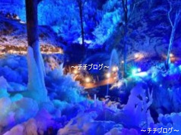 あしがくぼの氷柱23見頃の時期は アクセスから駐車場 バスツアーまでご紹介します 秩父ログ チチブログ
